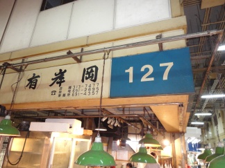 127岸岡tn